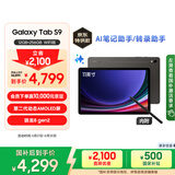 三星 Samsung【国家补贴】S9 11英寸平板电脑/AI智享学习办公/骁龙8Gen2 12G+256G 云影灰WIFI