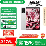 联想平板电脑 国家补贴15% 拯救者Y700三代 8.8英寸165Hz高刷游戏电竞 骁龙8Gen3 2.5K 12+256G白