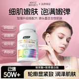 WXYZ小分子胶原蛋白肽美容养颜内服抗氧糖可搭抗衰老紧致皮肤女美白丸 【买2发3】3瓶初享装【50%顾客选择 海外进口】