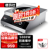 德玛仕（DEMASHI）商用电磁炉大功率3500w大电磁炉炒菜电池炉电磁灶大锅灶炒菜电炒炉火锅【全铜线圈】 凹面爆炒【5000W功率】TC-5000W