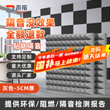声帝环保隔音棉墙体自粘吸音棉直播间卧室隔音板KTV录音棚消音墙贴 5CM厚【金字塔灰色10片高密度】 【E1环保材质-背胶自粘款】