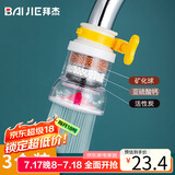 拜杰水龙头过滤器水龙头延伸器防溅水龙头防溅头起泡器3个装节水器