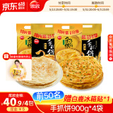 思念手抓饼900g 葱油饼 原味葱香杂粮 早餐半成品 儿童煎饼 粗粮食品 杂粮葱香2袋+原味1袋+葱香味1袋