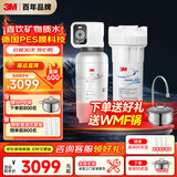 3M净水器家用净水机0废水直饮厨下智能3L/分大流量6000升处理量1200G过滤器前置SW50