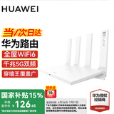华为AX2Pro路由器WiFi6千兆无线路由器家用穿墙王信号放大器增强器漏油器 ax2pro【无线1500兆+WiFi6】