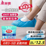 美丽雅 鞋套一次性加厚100只室内机房厂房样板间家用塑料防水防尘脚套