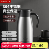 美厨（maxcook）保温壶 家用暖水壶304不锈钢真空热开水瓶办公室大容量2L MCH1060
