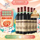 长城 特酿3解百纳干红葡萄酒 750ml*6瓶 整箱装