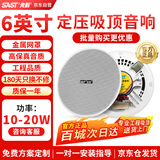 先科（SAST）6英寸定压吸顶喇叭天花音响10W吊顶背景音乐嵌入式商场店铺公共广播音箱 S1-6