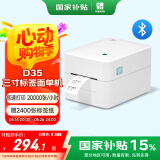 汉印（HPRT）D35BT热敏标签打印机 80mmUSB/蓝牙条码吊牌二维码不干胶打印超市奶茶食品价格贴纸白色蓝牙版
