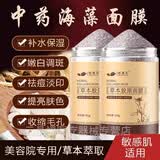 依莲花海藻面膜颗粒纯天然补水提亮肤色美白淡斑中药美容院补水保湿免洗 2瓶草本海藻面膜