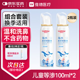 维德（WELLDAY）儿童生理盐水洗鼻器海盐水鼻腔喷雾鼻窦炎喷剂鼻塞清洗器100ml*2