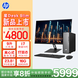 惠普HP 星Desk Slim商务办公台式电脑主机 (i7-14700 16G DDR5 1TB固态硬盘 注册五年上门)+23.8英寸