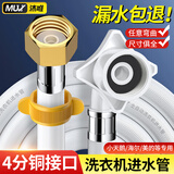 沐唯（muvi）洗衣机进水管接上水管加长滚筒全自动通用螺纹连接注水管配件4m