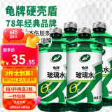 龟牌（Turtle Wax）汽车玻璃水去油膜虫胶四季通用雨刮水硬壳盾清洁剂挡风清洗剂 0℃ 2L 4瓶 好用不贵  热销爆款