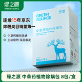 绿之源 中草药植物除螨虫包8大袋装 去螨虫床上非除螨喷雾家用母婴用