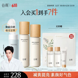 谷雨光果甘草雪肌水乳套装护肤品套装补水保湿提亮肤色水乳生日礼物 洁面180ml+水150ml+乳100ml