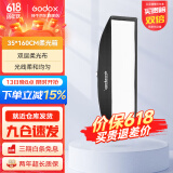 神牛（Godox） 保荣卡口方形柔光箱 摄影棚影室闪光灯柔光箱柔光布折叠方形柔光箱 35*160cm网格版 方形网格版