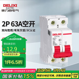 德力西电气空开微型断路器空气开关家用DZ47s 2P 63A