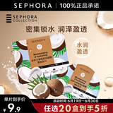 丝芙兰（SEPHORA）蚕丝面膜 保湿补水透亮 椰子5pcs