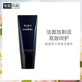 香奈儿（Chanel）蔚蓝男士双效洁面乳100ml 洁面剃须二合一 送男友送老公