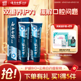 云南白药牙膏护龈高端系列口腔护理牙膏 清新口气洁齿 缓解口腔问题135g*2