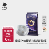 babycare皇室pro裸感纸尿裤M码3片试用装(6-11kg)宝宝婴儿尿不湿超薄透气