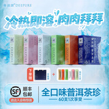 帝泊洱云南普洱茶珍 云南大叶种普洱冷泡速溶茶粉袋装 全口味60支盒装 混合60支