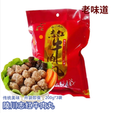 志红山西晋城陵川特产牛肉丸火锅丸子 牛肉丸火锅200g/袋*3袋