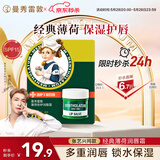 曼秀雷敦（Mentholatum）张艺兴同款润唇膏保湿滋润去死皮淡唇纹防干裂唇膜唇霜 薄荷味9g