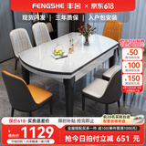 丰舍 餐桌 岩板实木餐桌椅组合现代简约家用小户型餐台可伸缩折叠饭桌 1.35米黑白色【雪山白岩板】 一桌六椅