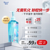 碧柔（Biore）自在轻透卸妆油200ml 干湿双卸眼唇卸温和清洁面部护肤自营
