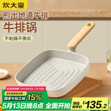炊大皇 平底锅不粘锅条棱纹牛排扒盘煎炒锅24cm 奶糖NT24SP