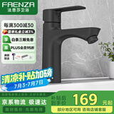 法恩莎（FAENZA）黑色冷热面盆水龙头洗脸盆洗手盆多用龙头绿色环保过水管道
