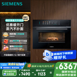 西门子（SIEMENS）智魔方六合一 触启款嵌入式蒸烤箱一体机 蒸烤炸炖煮煎 58L大容量自清洁 家用CS1T5MAG4W