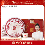 八马茶业信记号普洱茶 云南熟普357g*5饼 2017年提装茶叶送礼
