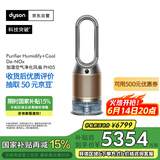 戴森DYSON PH05 空气加湿智能净化器 兼具空气净化器 无雾加湿 除菌除甲醛除异味 宠护认证 黑金色