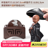 尚言坊黑檀木茶杯垫架组合 实木茶垫品茗茶托垫子套组隔热垫茶道配件 18黑檀锡枫圆杯垫组6片+过滤组