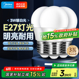 美的（Midea）led灯泡节能E27大螺口螺纹球泡家用光源3W正白三只装