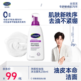 丝塔芙成毅推荐净颜控油泡沫洁面乳236ml洗面奶舒缓深层清洁男女
