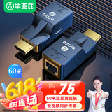 毕亚兹 HDMI延长器60米 HDMI转RJ45网口转换器 高清网络传输信号放大器 发射器接收器套装