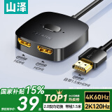 山泽HDMI2.0双向切换器二进一出4K60Hz一分二笔记本电脑主机拓展显示器电视投影仪分屏投屏器DHV-300