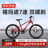 京东京造京东京造20寸儿童自行车6-13岁 山地自行车7速碟刹升级款-红色