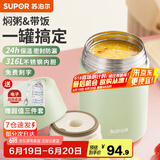 苏泊尔（SUPOR） 焖烧杯316不锈钢焖烧壶保温饭盒男女士真空保温杯闷烧壶罐 自带餐勺-灰豆绿800ml