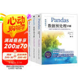 科学计算+数据处理+数据分析：Python+NumPy+Pandas（套装共3册）人工智能书籍chatgpt聊天机器人数据库算法入门算法竞赛python机器学习深度学习强化学习数学基础图书书香节