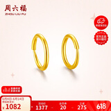 周六福简约足金999黄金耳圈耳环女生日礼物计价AA090923 一对 约1.18g