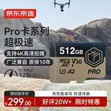 京东京造 512G高性能PRO系列TF（MicroSD）存储卡 U3 C10 A2 V30 4K 高速游戏机平板运动相机无人机内存卡