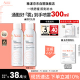 雅漾（Avene）舒泉调理喷雾150ML 定妆补水保湿 爽肤水化妆水 护肤中喷礼物