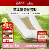 富安娜枕芯 决明子抗菌草本枕 艾草茶香清香护颈枕成人枕 70*45cm