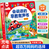 孩悦星空会说话的早教有声书宝宝手指点读机发声书儿童益智玩具男女孩礼物